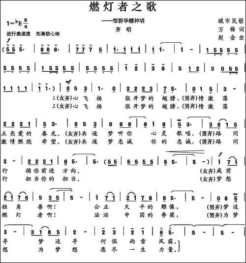 燃灯者之歌