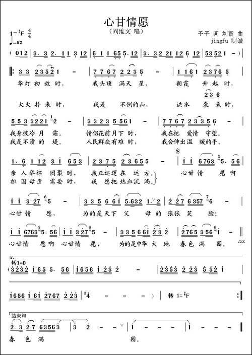 心甘情愿-予子词-刘青曲