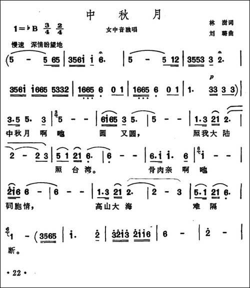 中秋月-林澍词-刘璐曲
