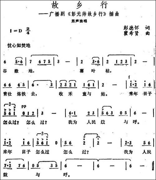 故乡行-广播剧《彭元帅故乡行》插曲