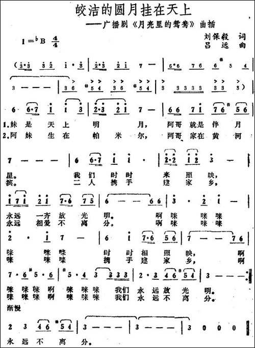 皎洁的圆月挂在天上-广播剧《月亮里的鸳鸯》插曲