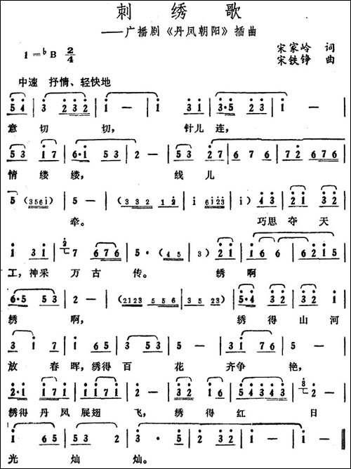 刺绣歌-广播剧《丹凤朝阳》插曲