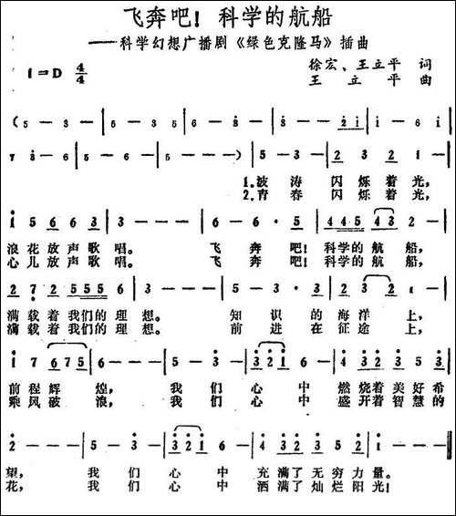 飞奔吧！科学的航船-广播剧《绿色克隆马》插曲