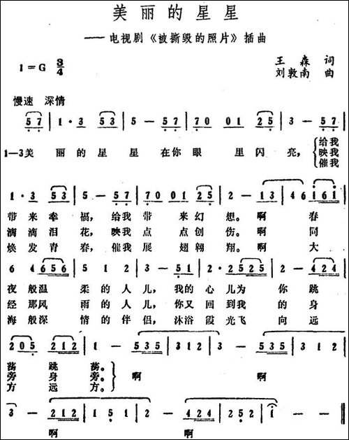 美丽的星星-电视剧《被撕毁的照片》插曲