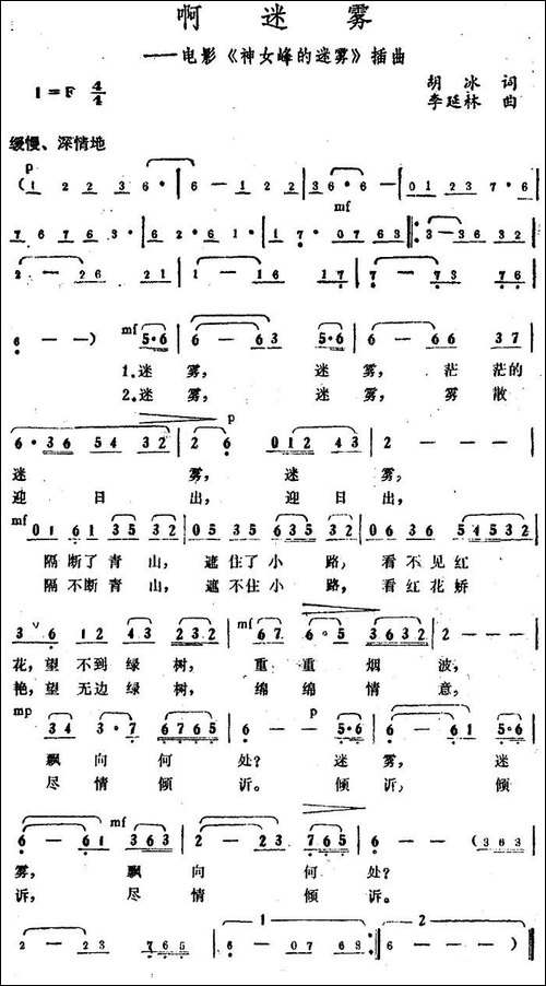 啊，迷雾-电影《神女峰的迷雾》插曲