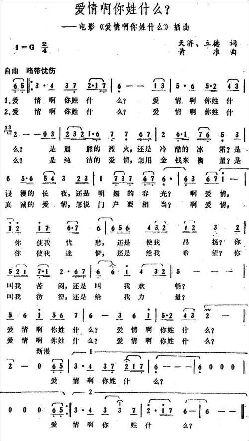 爱情啊你姓什么？-电影《爱情啊你姓什么》插曲
