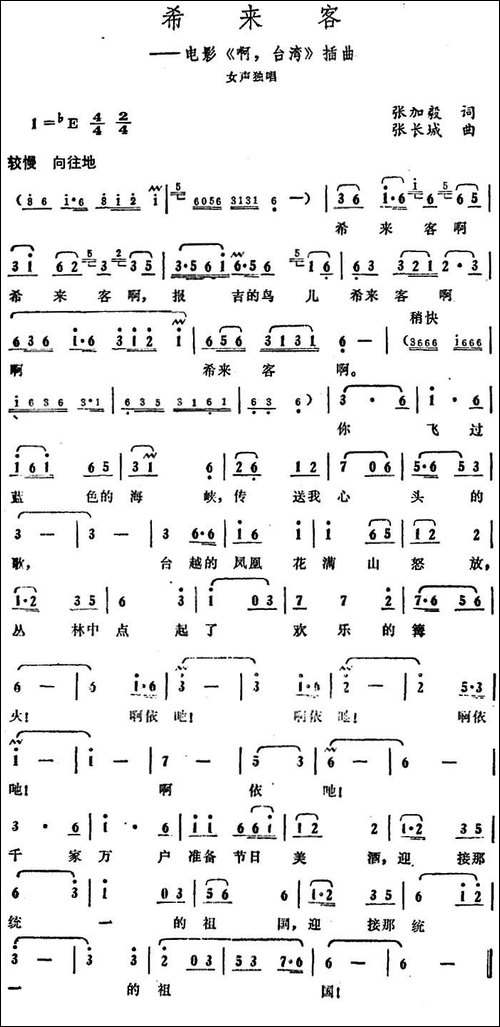希来客-电影《啊，台湾》插曲