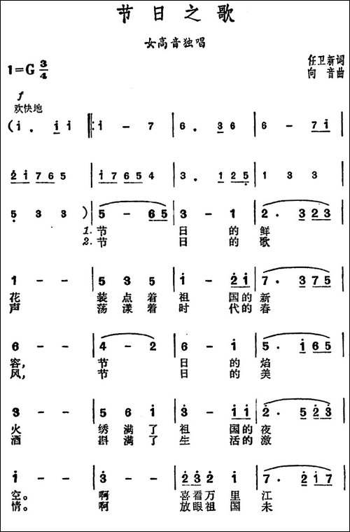 节日之歌-