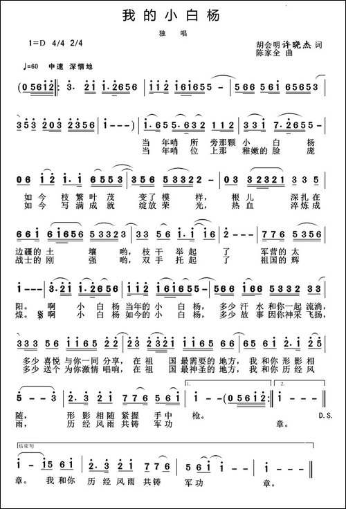 我的小白杨-胡会明--许晓杰词-陈家全曲
