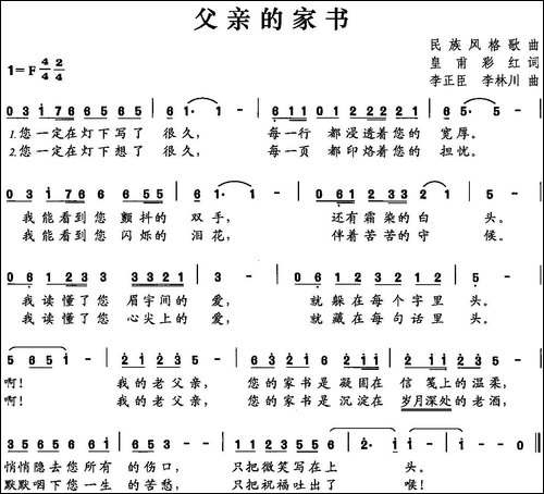 父亲的家书-皇甫彩红词-李正臣-李林川曲