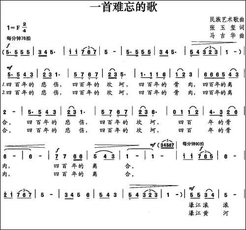 一首难忘的歌