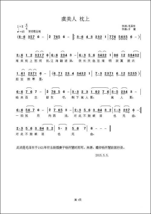 虞美人-枕上