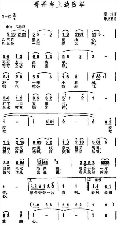 哥哥当上边防军-