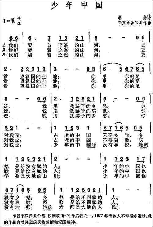 少年中国-蒋勋诗-李双泽改词作曲
