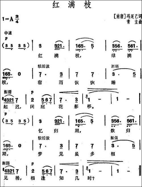 红满枝-