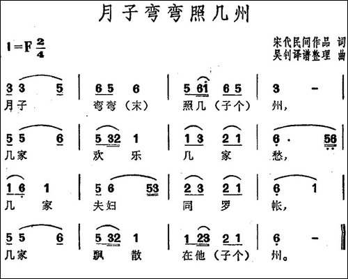 月子弯弯照几州-