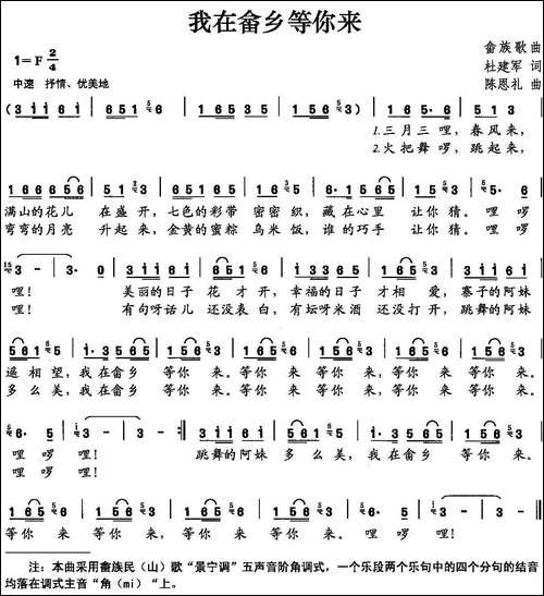 我在畲乡等你来-杜建军词-陈恩礼曲