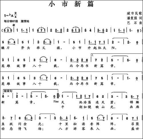 小市新篇