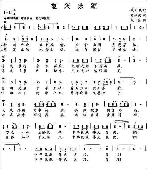 复兴咏颂