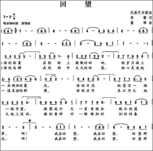 回望-李黎词-董晖曲