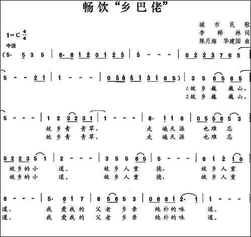 畅饮"乡巴佬"