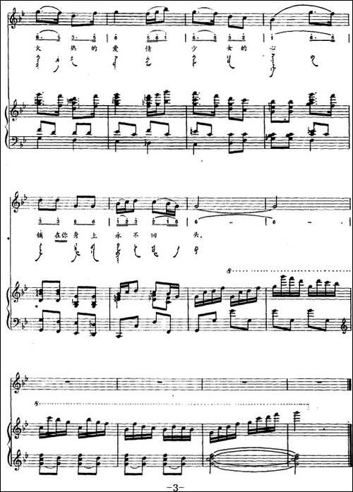 少女的心-蒙汉文对照、正谱
