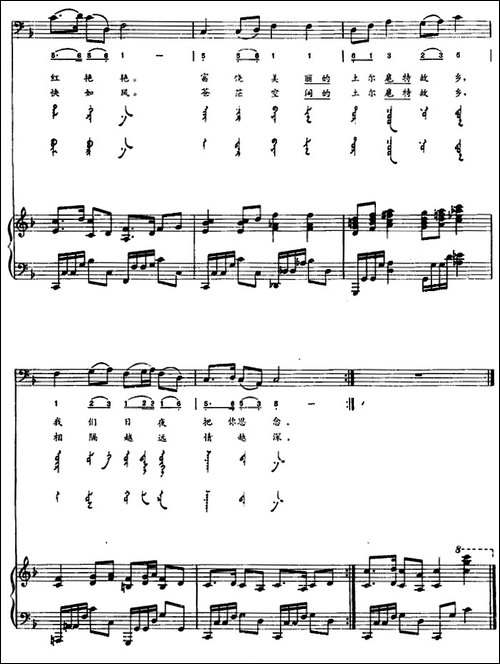 土尔扈特故乡-蒙汉文对照、正谱