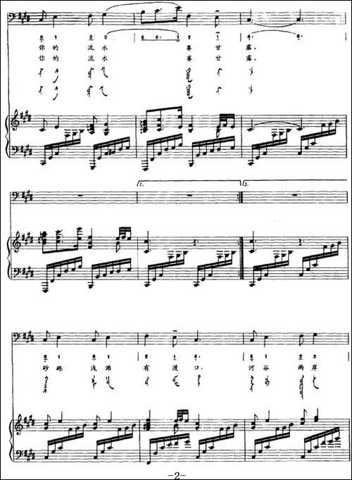 西辽河-蒙汉文对照、正谱