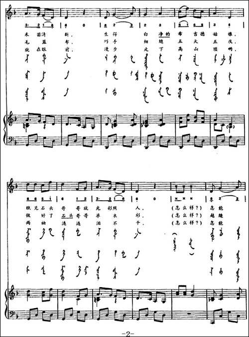 希吉德姑娘-蒙汉文对照、正谱