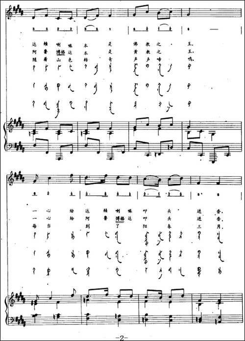 云亮-蒙汉文对照、正谱