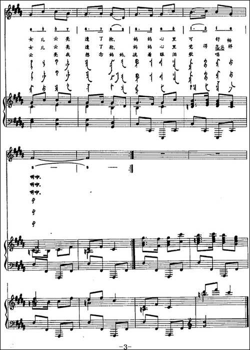 云亮-蒙汉文对照、正谱