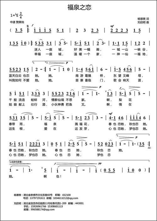 福泉之恋