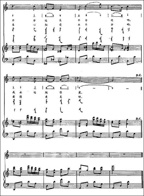 二郎山-蒙汉文对照、正谱