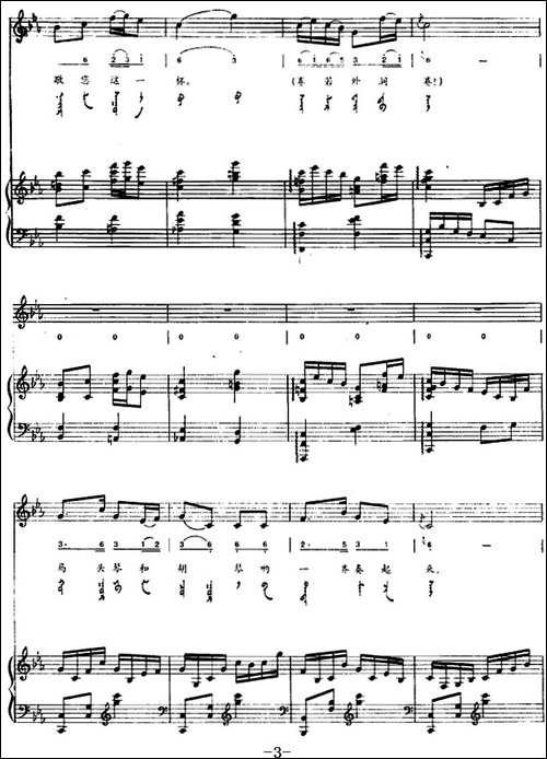 金杯-蒙汉文对照、正谱