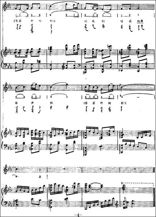 金杯-蒙汉文对照、正谱
