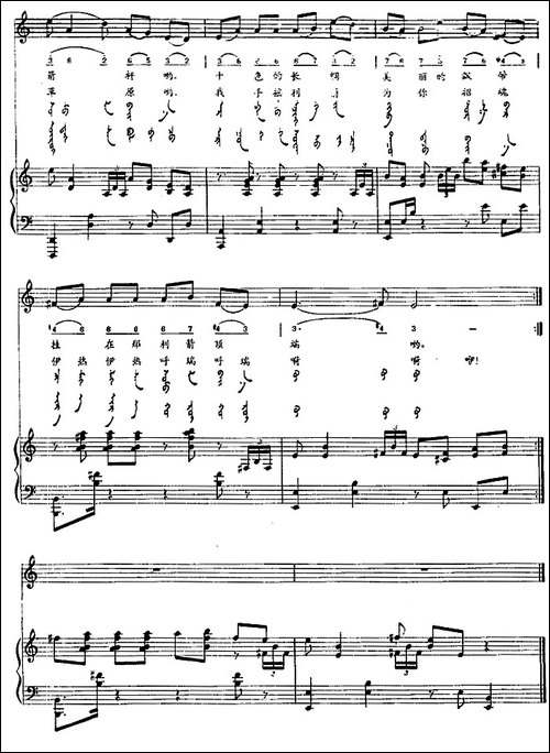 招魂曲-蒙汉文对照、正谱