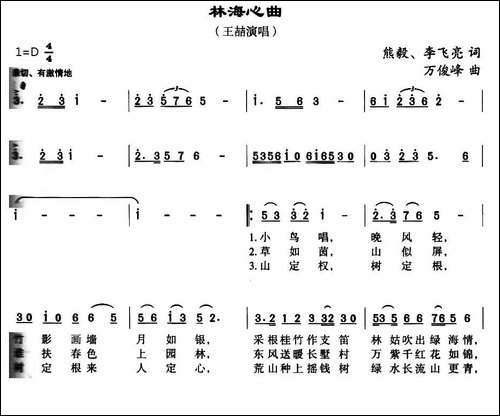 林海心曲