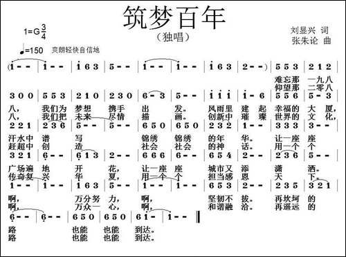 筑梦百年