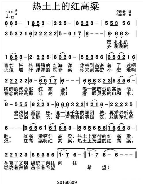 热土上的红高梁
