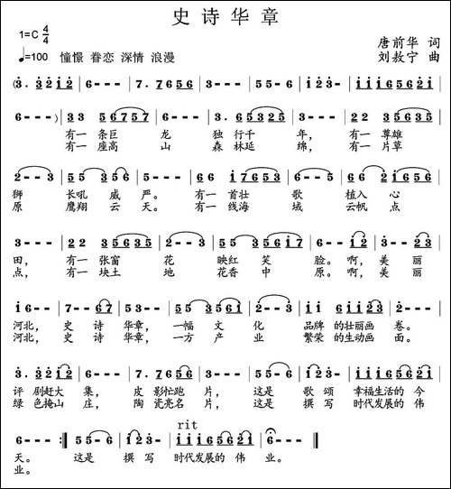 史诗华章
