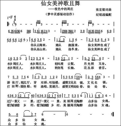 仙女美神歌且舞