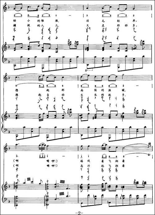 雁-蒙汉文对照、正谱