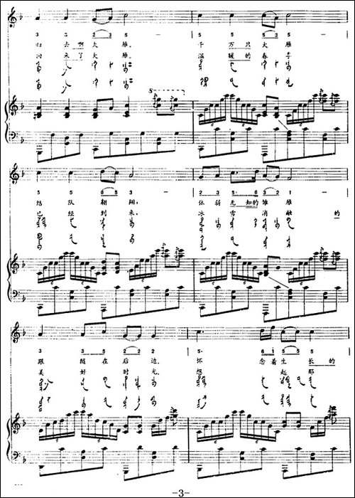雁-蒙汉文对照、正谱