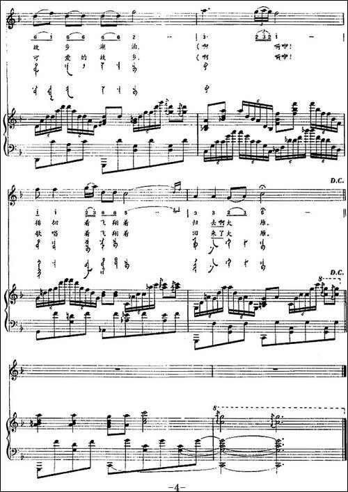雁-蒙汉文对照、正谱