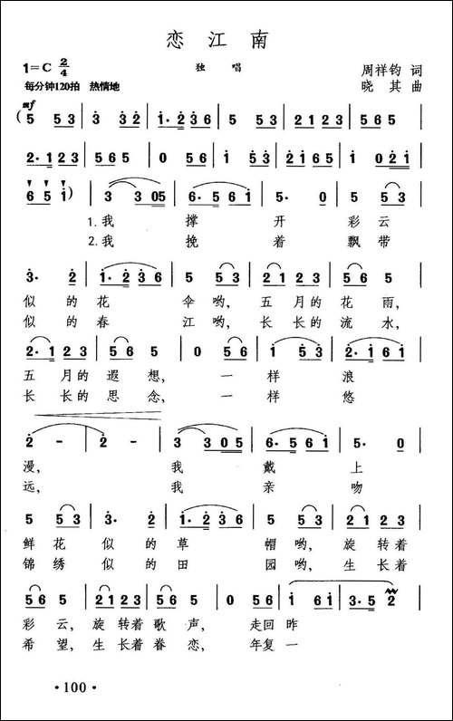 恋江南-周祥鈞词-晓其曲