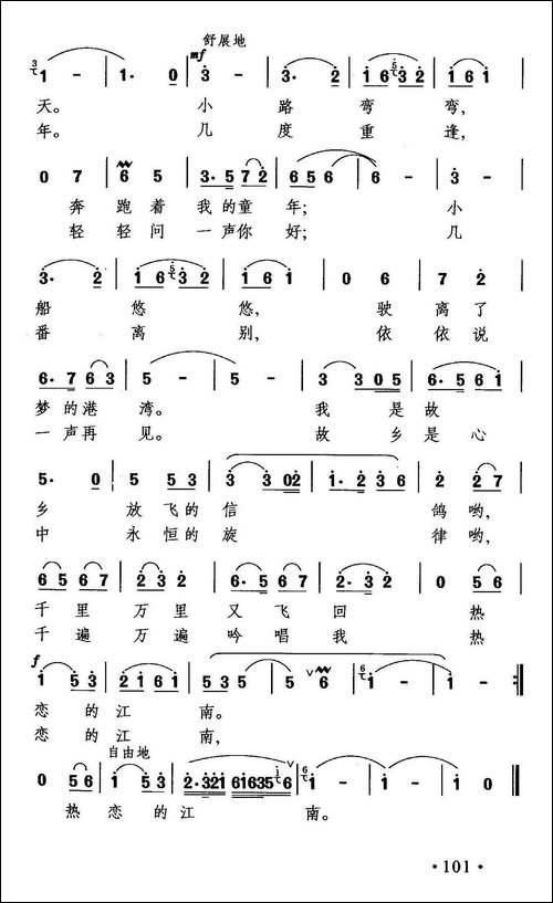 恋江南-周祥鈞词-晓其曲
