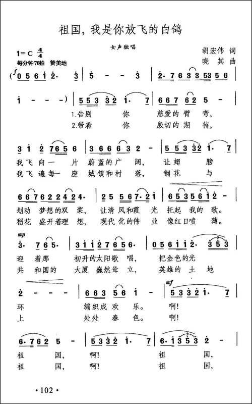 祖国，我是你放飞的白鸽