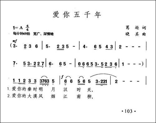 爱你五千年