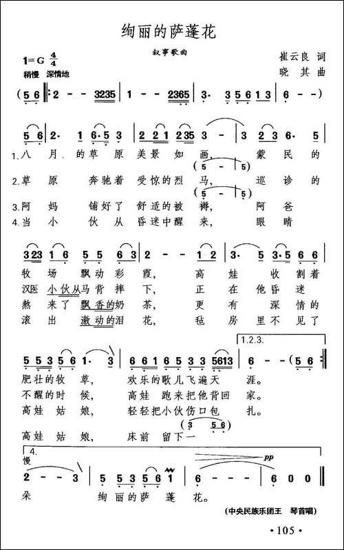 绚丽的萨蓬花
