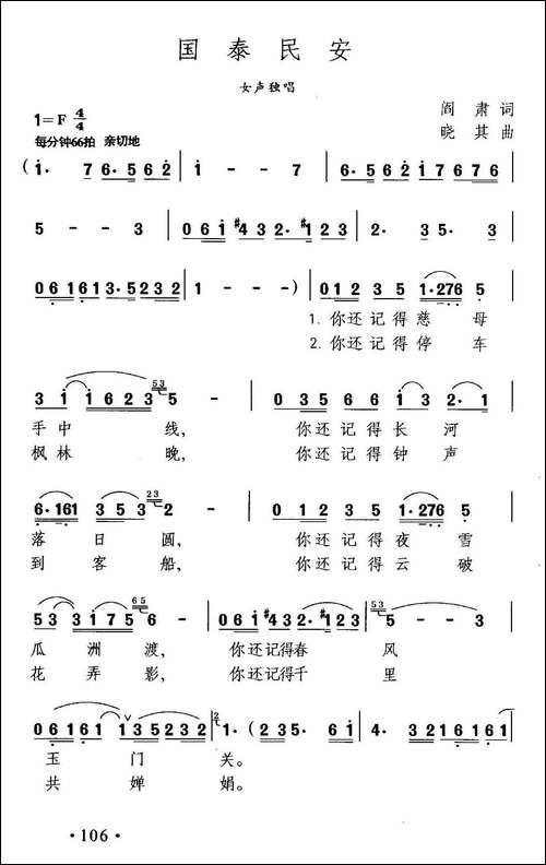 国泰民安-阎肃词-晓其曲